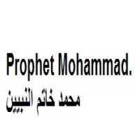 zh_Prophet_Mohammad.محمد خاتم النبيين