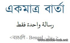 bn_akmatro_barta.رسالة واحدة فقط!-BANGALI