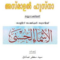 ml_asmaul_husna.അസ്*മാഉല്* ഹുസ്*നാ.pdf