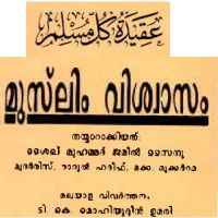 muslim_vishwasam.ഇസ്*ലാമിക വിശ്വാസം.عقيدة كل مسلم