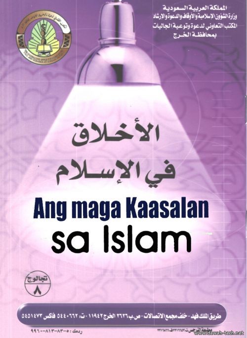 tl_Ang_maga_Kaasalan_sa_Islam.الأخلاق في الإسلام