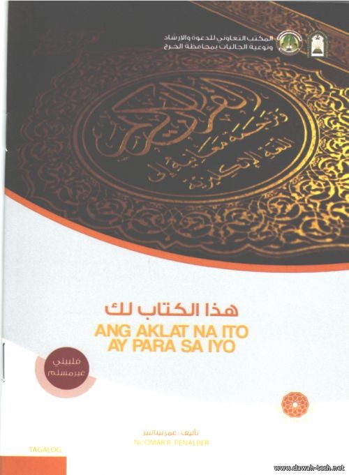 tl_ang_aklat_na_ito_ay_para_saiyo.هذا الكتاب لك