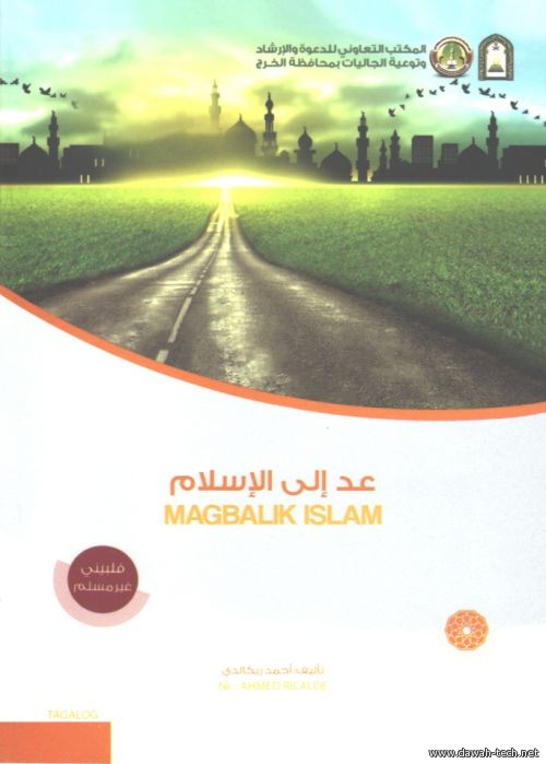 tl_Magbalik_Islam.عد إلى الإسلام ( دعوة مفتوحة )