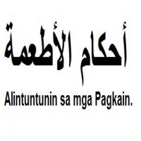 tl_Alintuntunin_sa_mga_Pagkain.أحكام الأطعمة