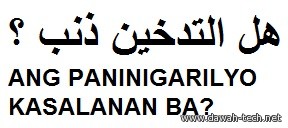 tl_ANG_PANINIGARILYO_KASALANAN_BA.هل التدخين ذنب ؟