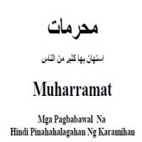 Muharramat.محرمات استهان بها كثير من الناس