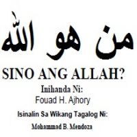 Sino ang Allah.من هو الله