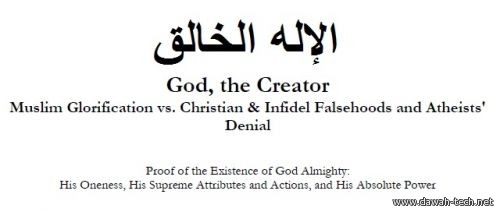 en_God_the_Creator.الإله الخالق