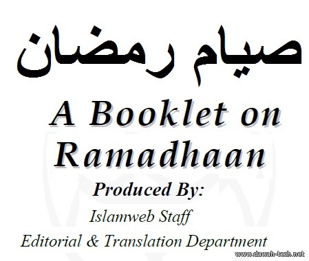 en_A_Booklet_on_Ramadhaan.صيام رمضان