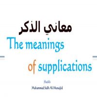 معاني الذكر-انجليزي-----The Meanings of Supplications