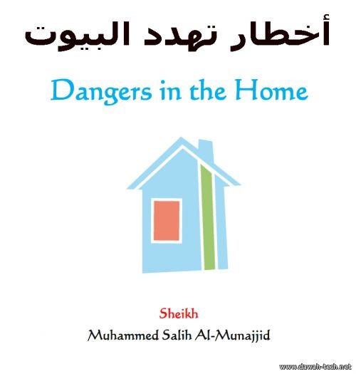 أخطار تهدد البيوت-- Dangers in the Home