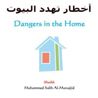 أخطار تهدد البيوت-- Dangers in the Home