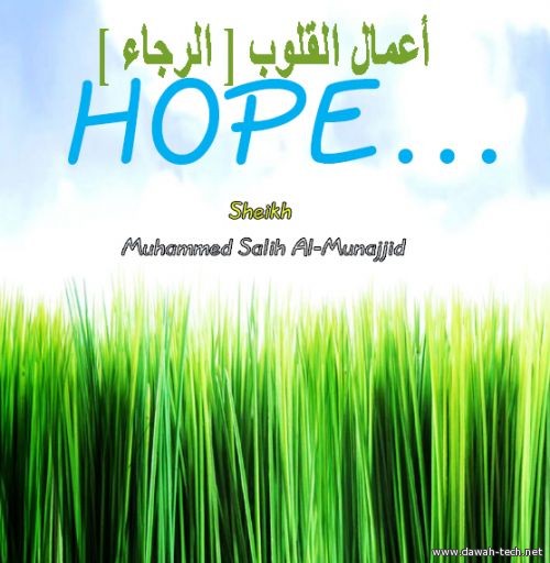 أعمال القلوب [ الرجاء ] -- Hope