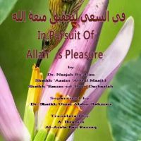 في السعي لتحقيق متعة الله -- in pursuit of Allah’s pleasure