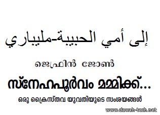 ...സ്നേഹപൂര്*വ്വം മമ്മിക്ക്*--إلى أمي الحبيبة-مليباري