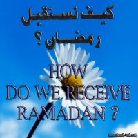 كيف نستقبل رمضان ؟ - إنجليزي