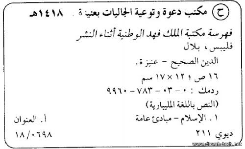 ml_addeenu_swaheehയതാര്*ത്ഥ മതംالدين الصحيح