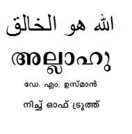 ml_allahuഅല്ലാഹുالله هو الخالق