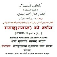 ne_prayer_book.كتاب الصلاة.सलाह(नमाज) को वर्णन