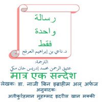 ne_Just_one_message.رسالة واحدة فقط!.मात्र एक पत्र