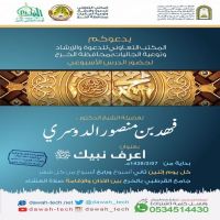 دعوة لحضورد الدرس الأسبوعي لفضيلة الشيخ الدكتور فهد بن منصور الدوسري