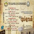 سلسلة محاضرات ( قدوتي ) في جامع خالد بن الوليد وبتنظبم من مكتب الدعوة والإرشاد بالخرج